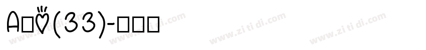 A萍 (33)字体转换